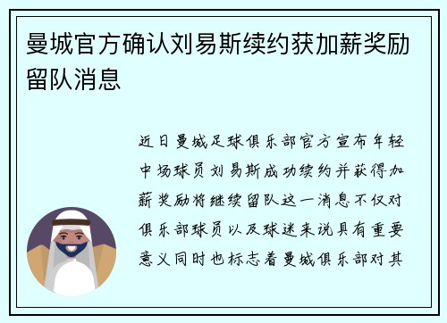 曼城官方确认刘易斯续约获加薪奖励留队消息
