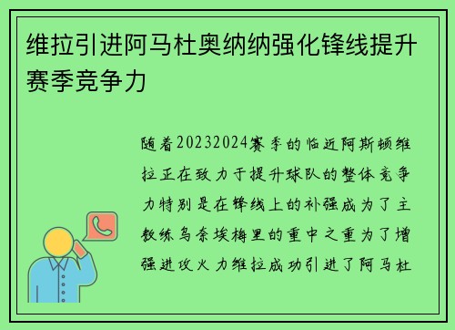 维拉引进阿马杜奥纳纳强化锋线提升赛季竞争力
