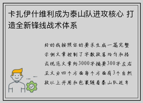 卡扎伊什维利成为泰山队进攻核心 打造全新锋线战术体系