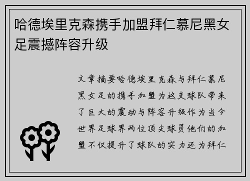 哈德埃里克森携手加盟拜仁慕尼黑女足震撼阵容升级