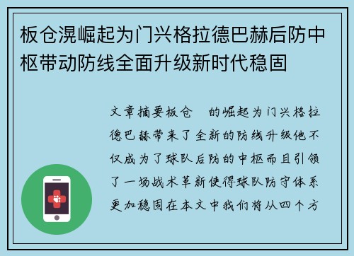板仓滉崛起为门兴格拉德巴赫后防中枢带动防线全面升级新时代稳固