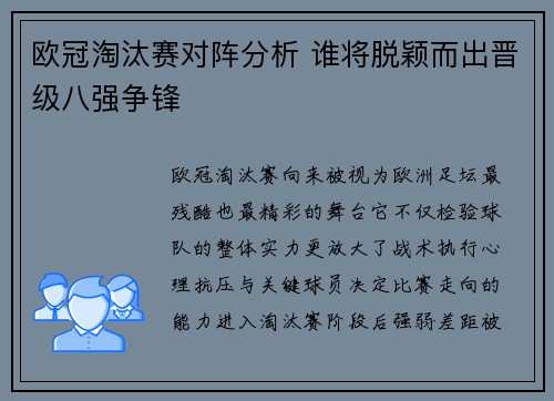 欧冠淘汰赛对阵分析 谁将脱颖而出晋级八强争锋
